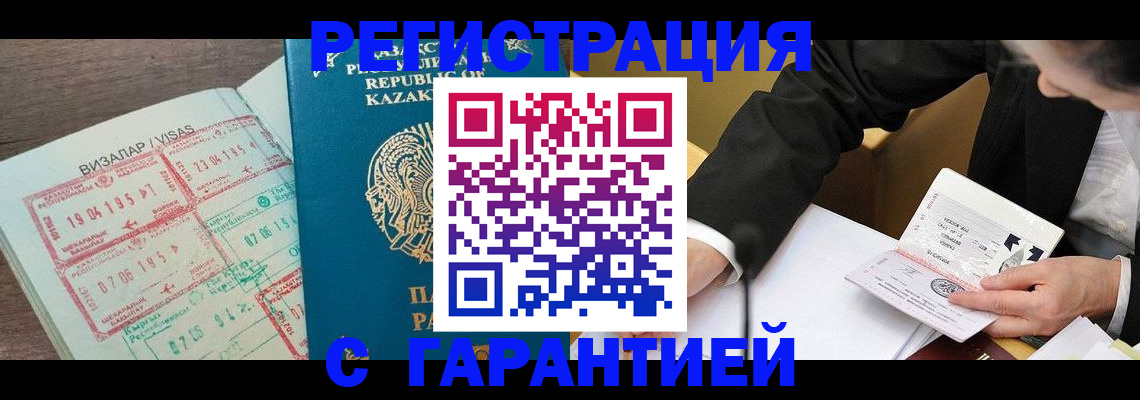 прописка законно в Зиме