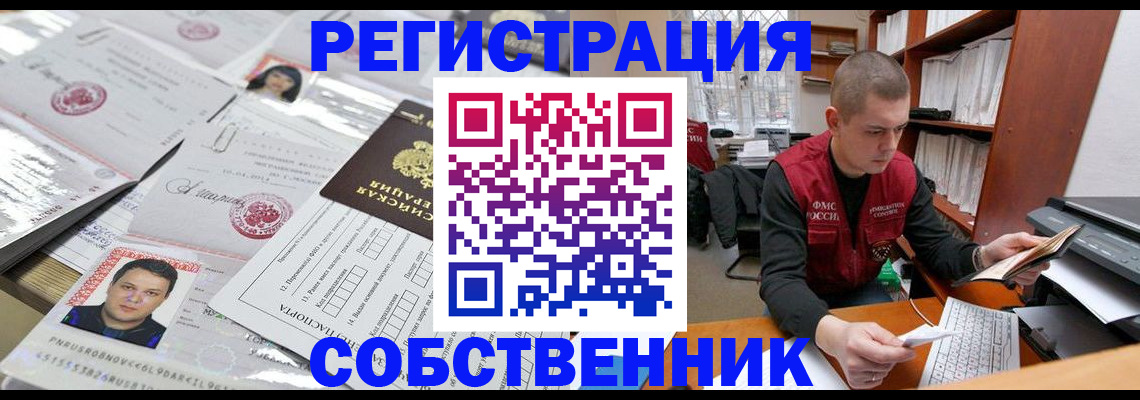 прописка в квартире в Зиме
