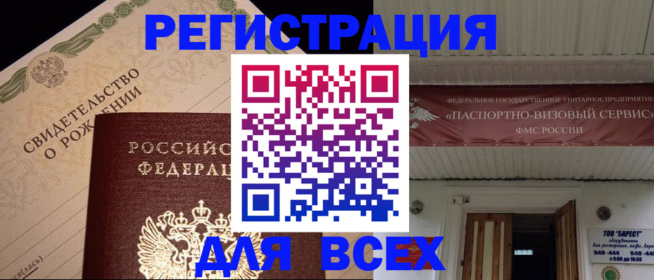 регистрация в Зиме