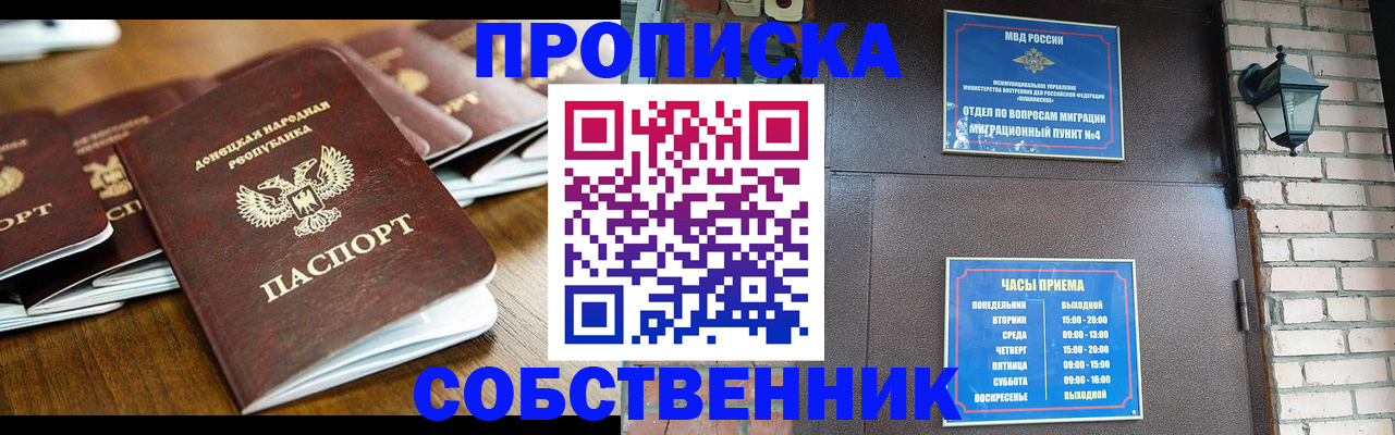 прописка штамп в Зиме