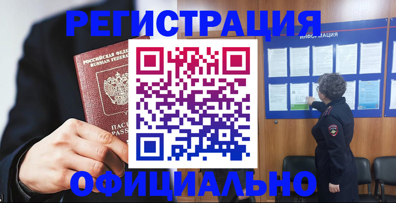 прописка 2025 в Зиме
