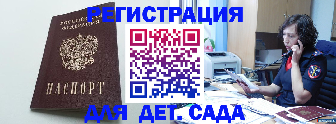 прописка в Зиме